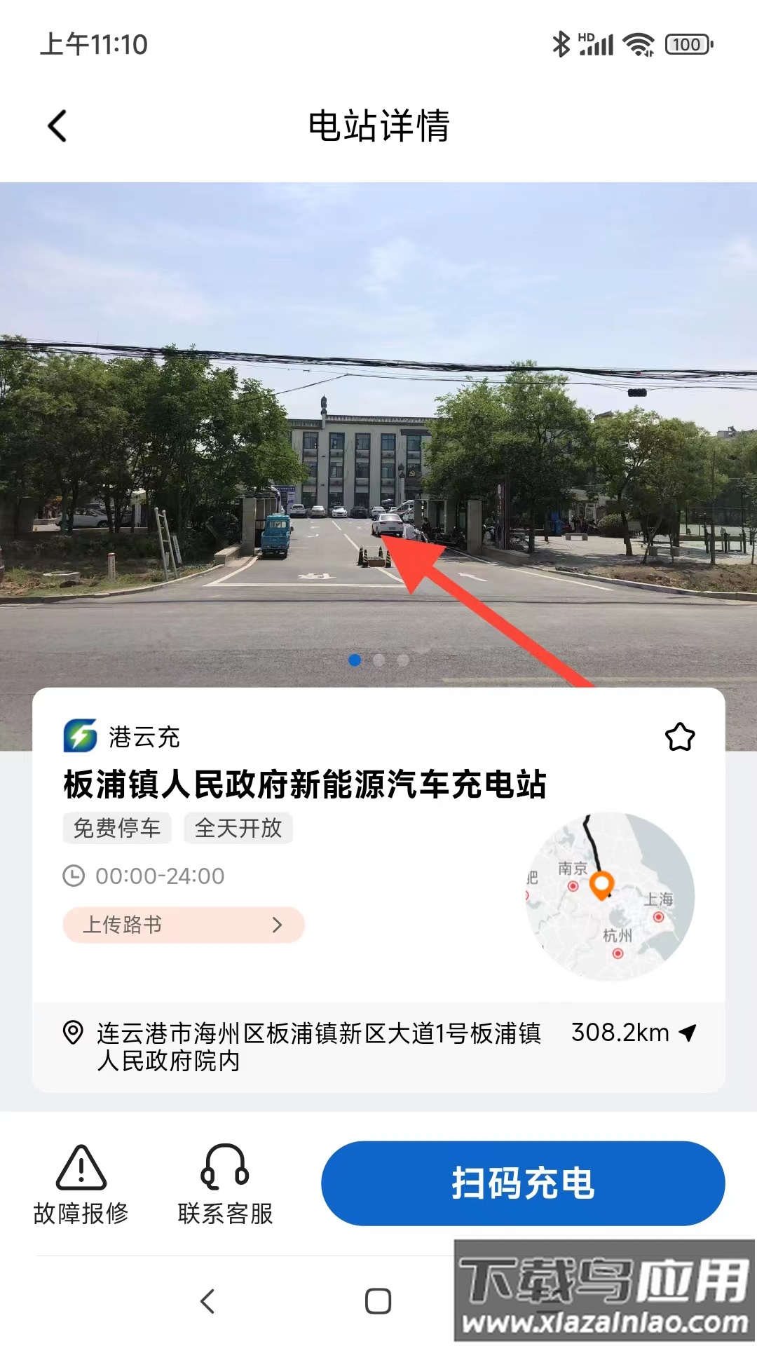 港云充App下载官方最新版截图3