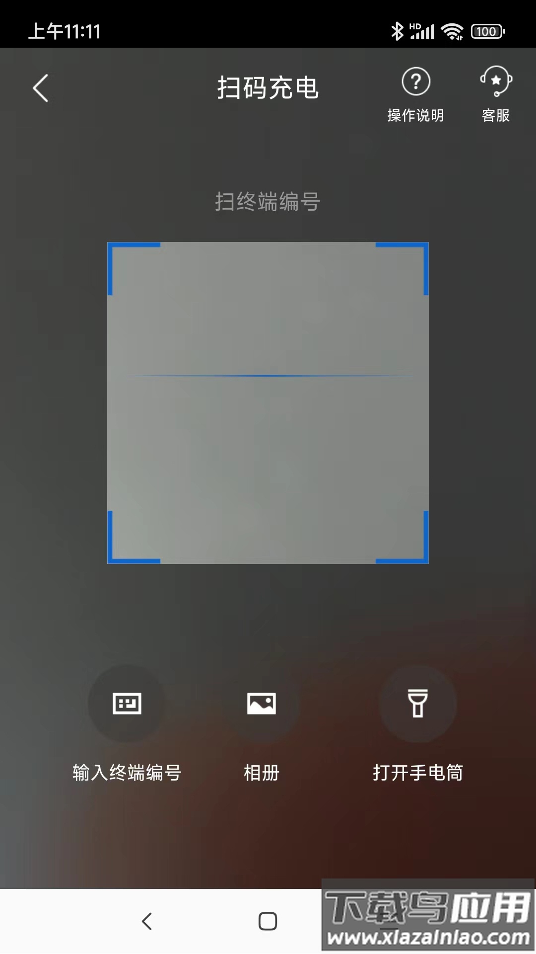 港云充App下载官方最新版截图4