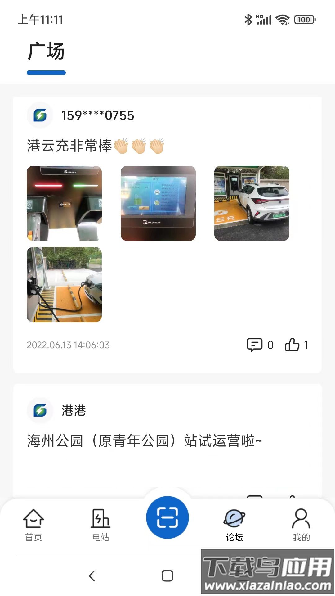 港云充App下载官方最新版截图5