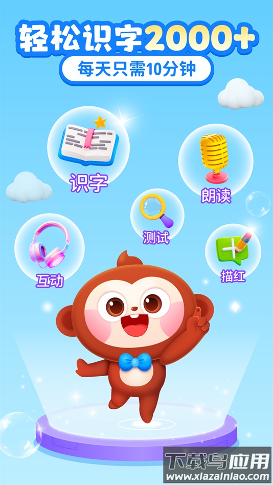 AI中文识字APP下载截图2