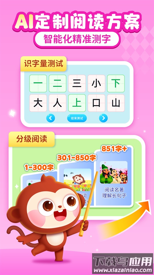 AI中文识字APP下载截图3