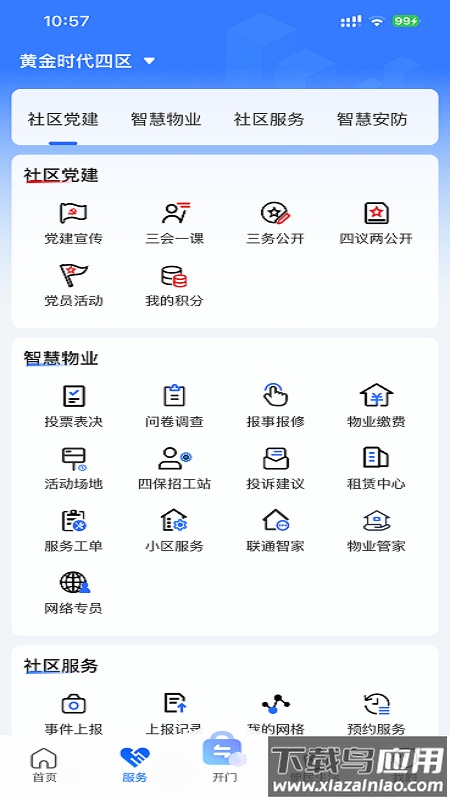 联通未来社区官方下载截图1
