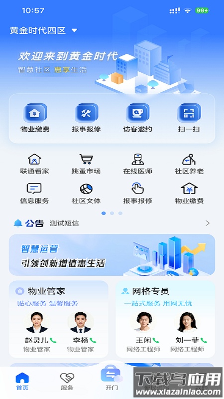 联通未来社区官方下载截图2