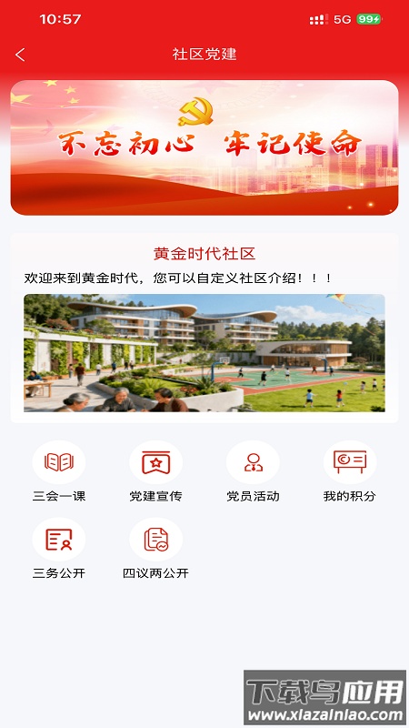 联通未来社区官方下载截图3