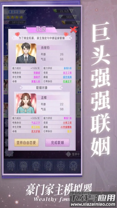 豪门家主模拟器游戏截图1