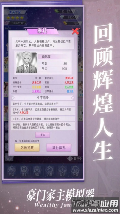 豪门家主模拟器游戏截图3