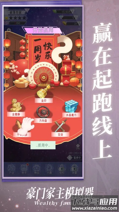 豪门家主模拟器游戏截图4