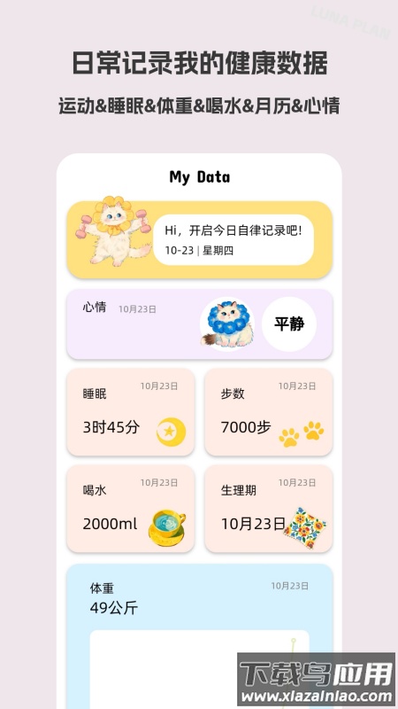 Luna计划手机版截图3