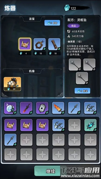 择日修仙游戏截图1