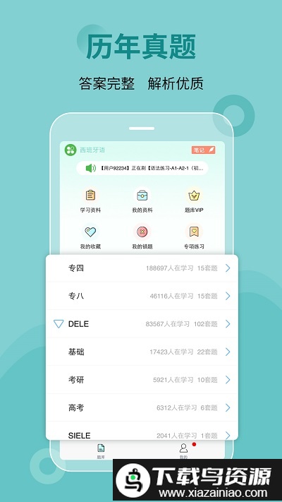 刷题宝典app截图4