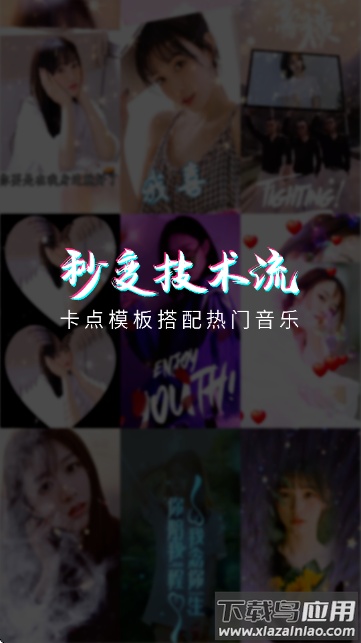 卡点视频剪辑助手app下载截图3