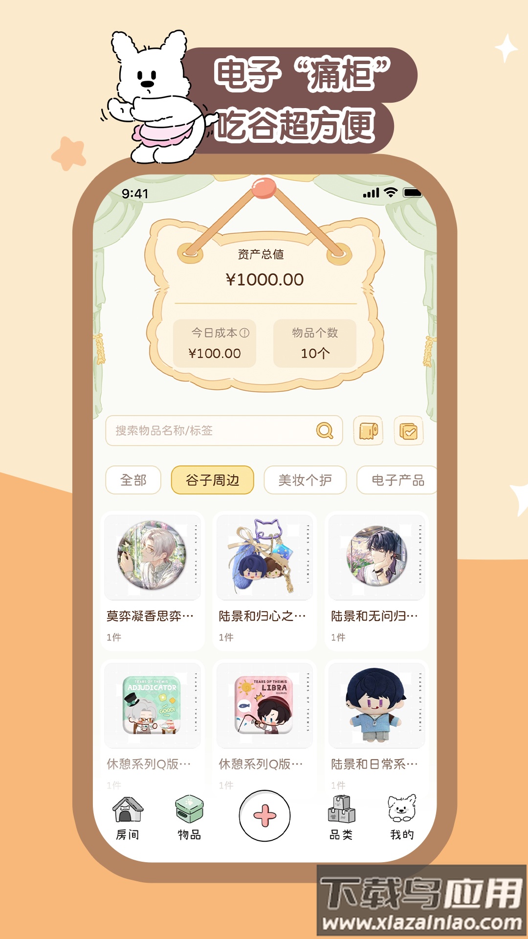 心水收纳安卓版本截图2