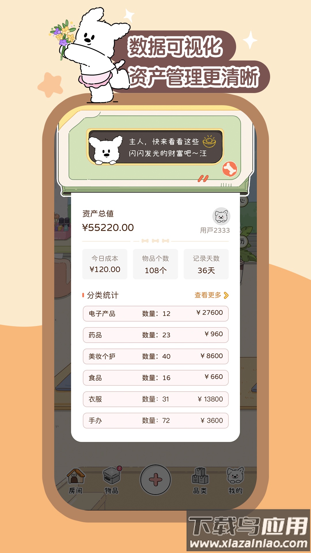 心水收纳安卓版本截图3