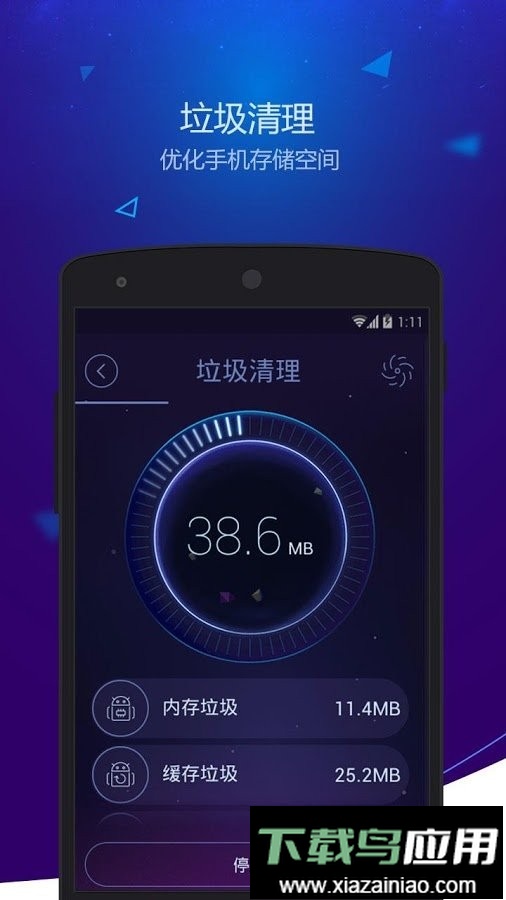 安卓优化大师官方版截图1