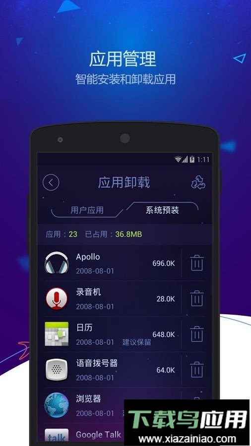 安卓优化大师官方版截图3