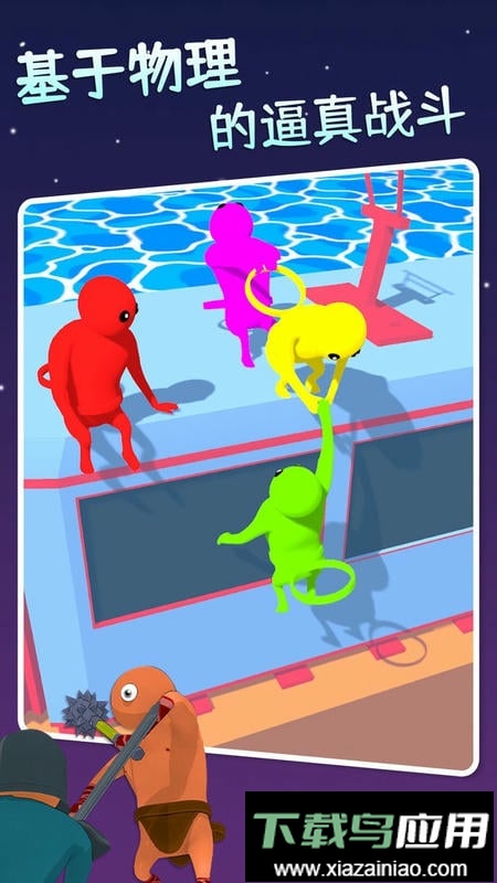 萌萌小人大乱斗手机版截图