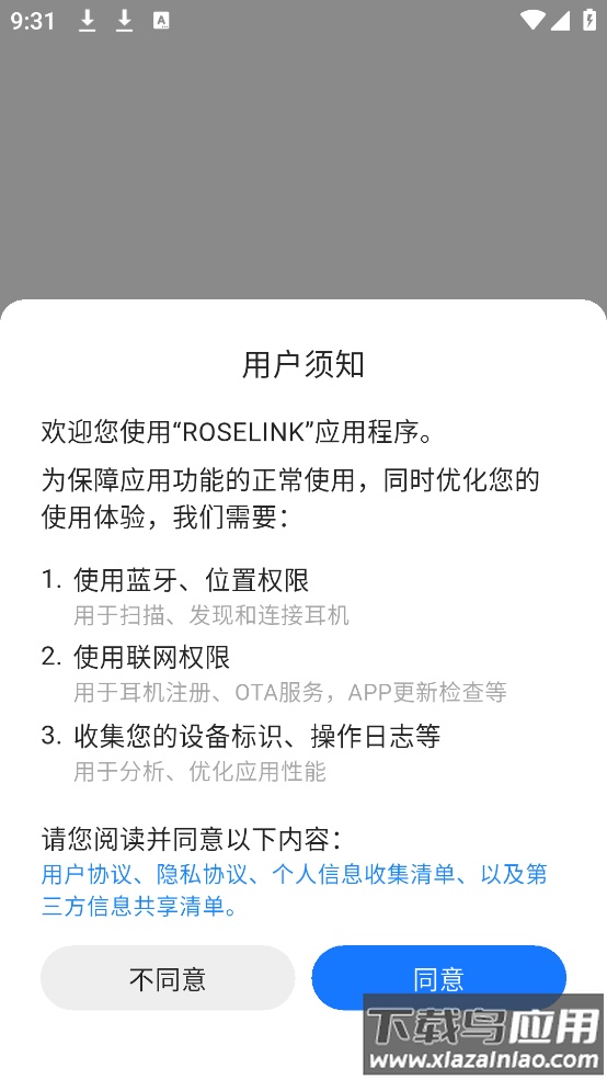 弱水时砂官方版(RoseLink)截图1