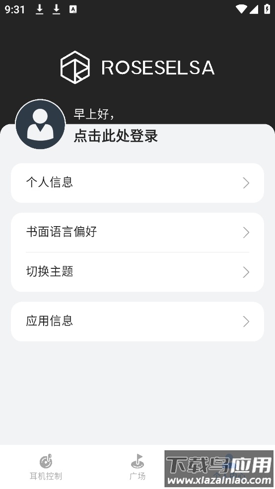 弱水时砂官方版(RoseLink)截图4