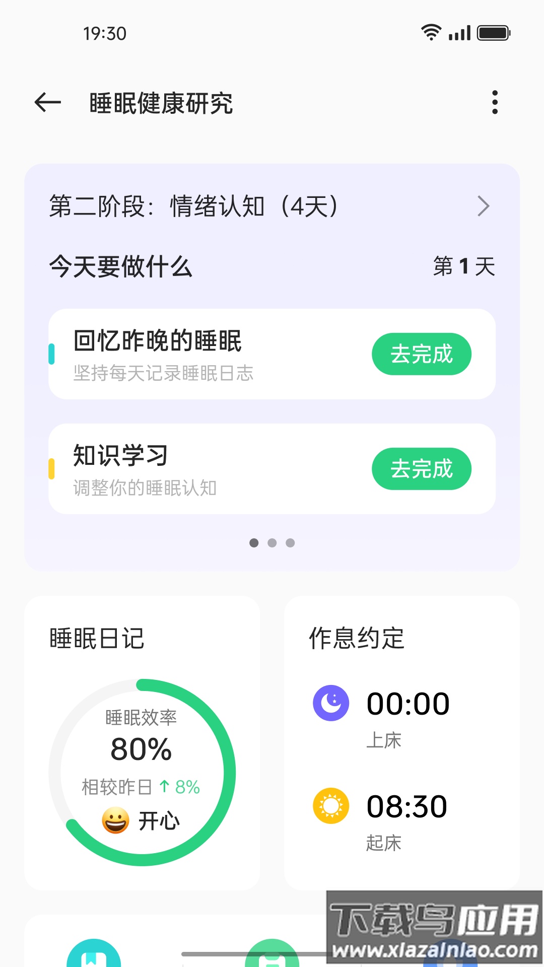 oppo健康研究官方下载截图1