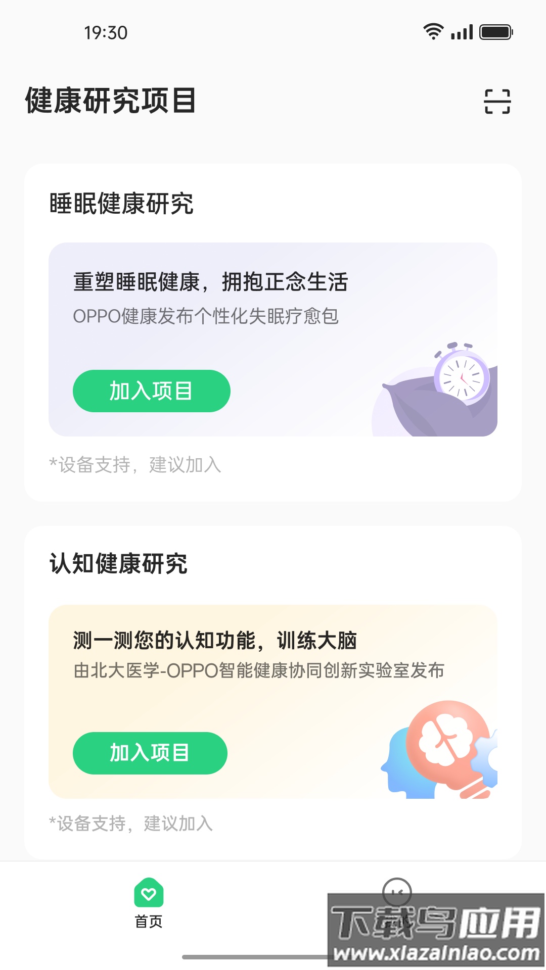 oppo健康研究官方下载截图2