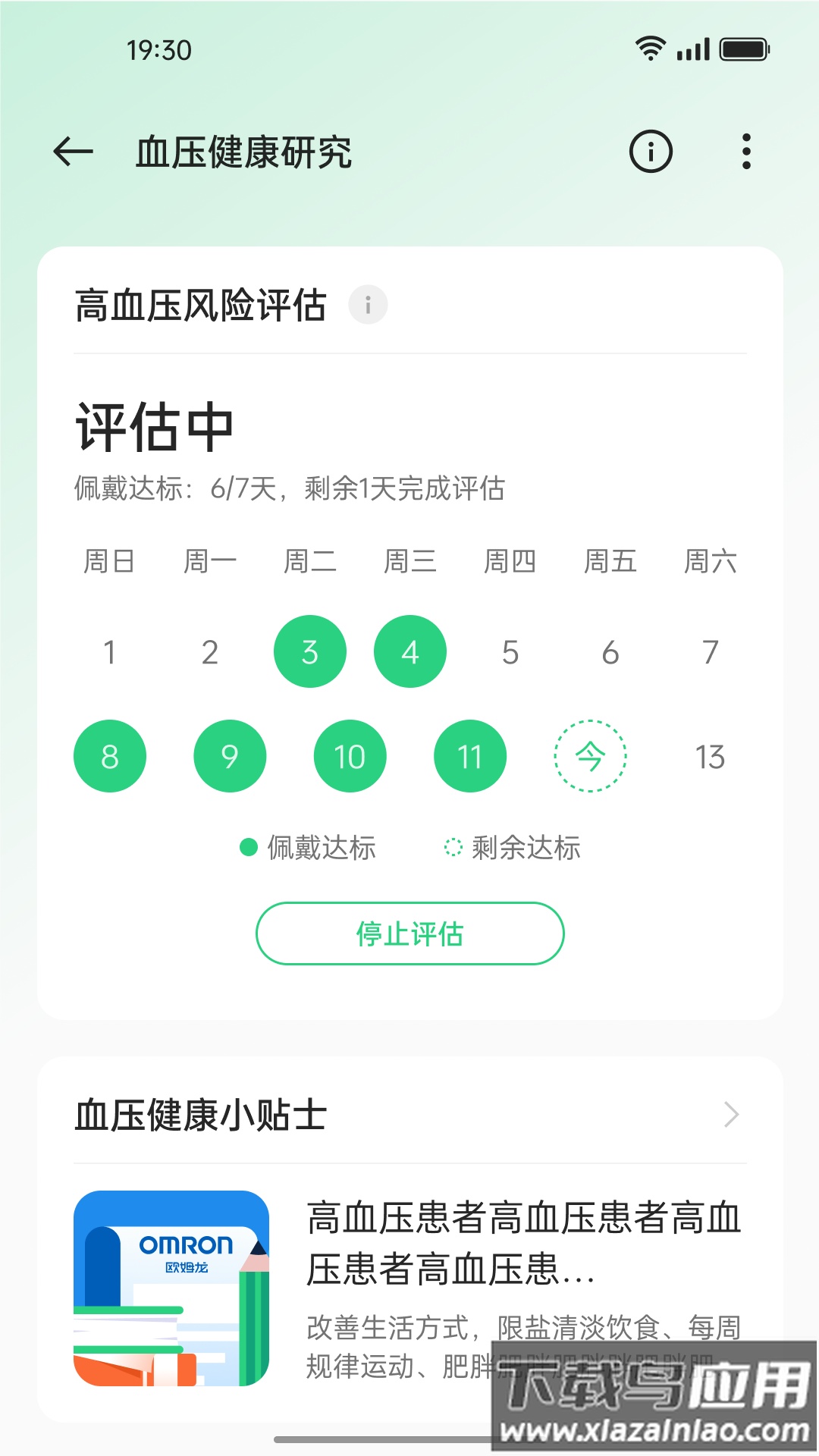 oppo健康研究官方下载截图3
