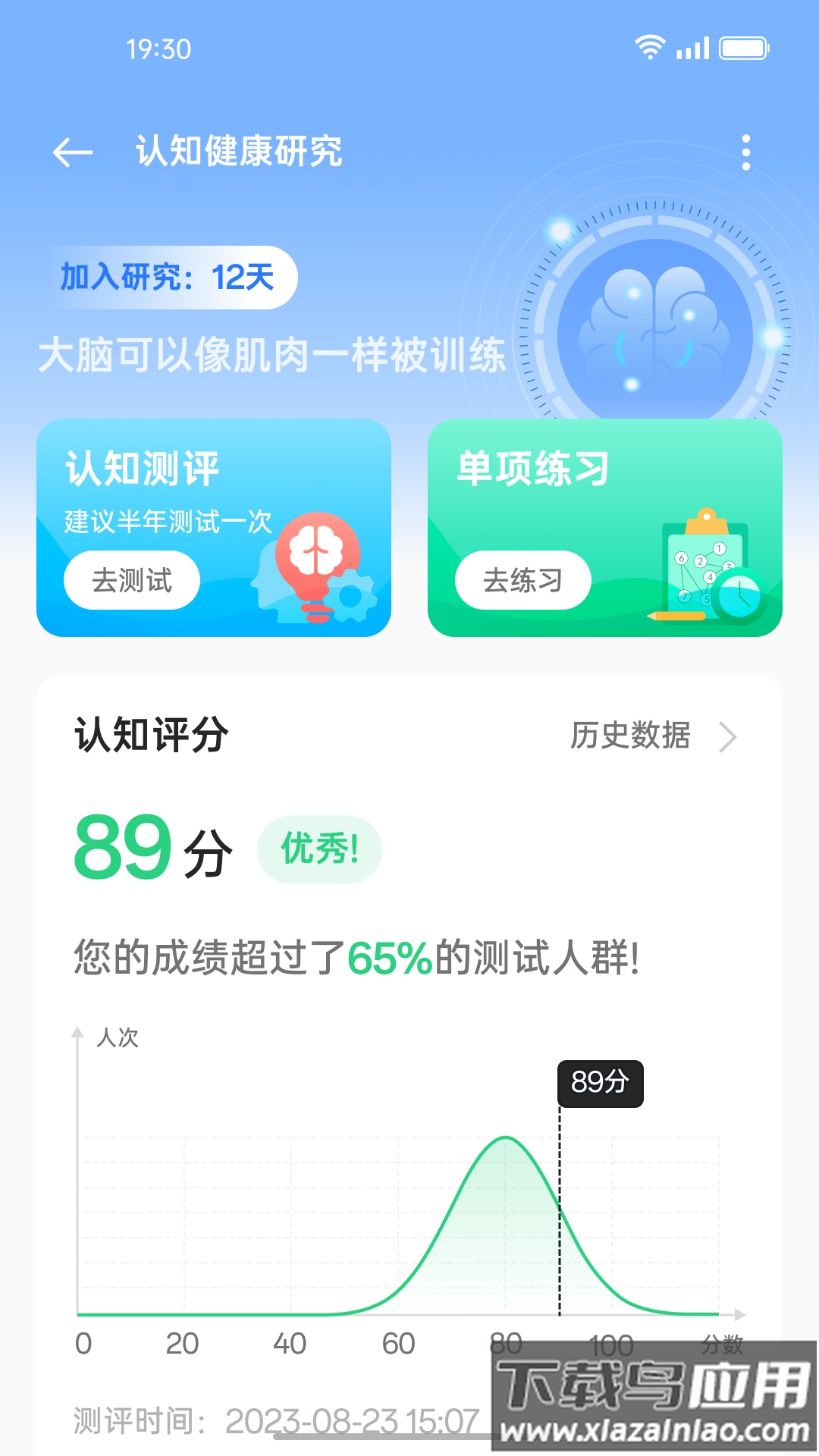 oppo健康研究官方下载截图4