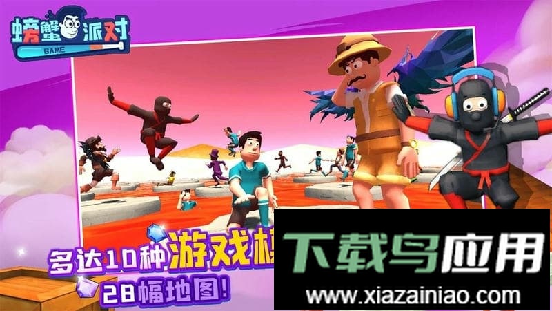 螃蟹派对中文版截图1