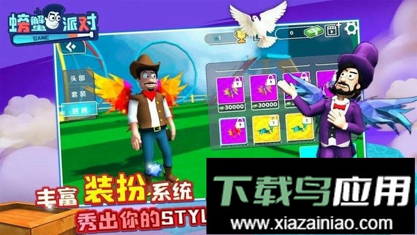 螃蟹派对中文版截图3