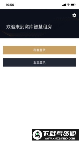 窝库智慧租房app截图2