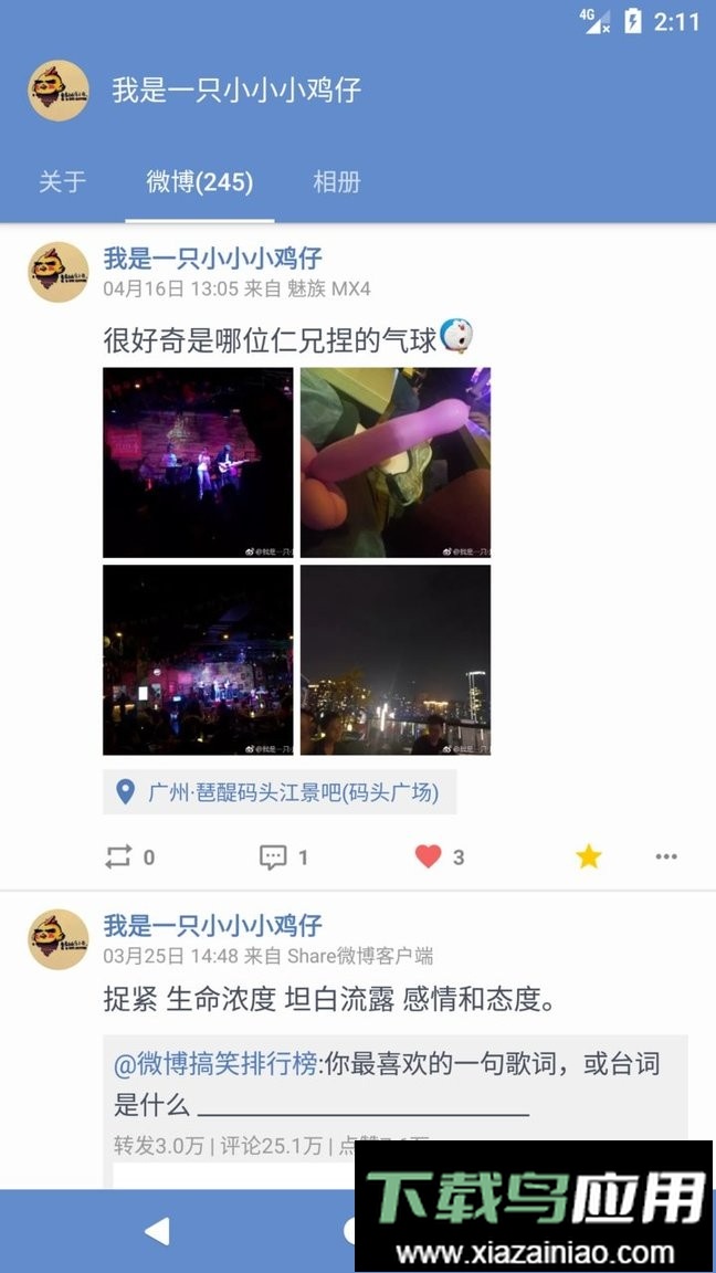 share微博3.9.6官方版截图2