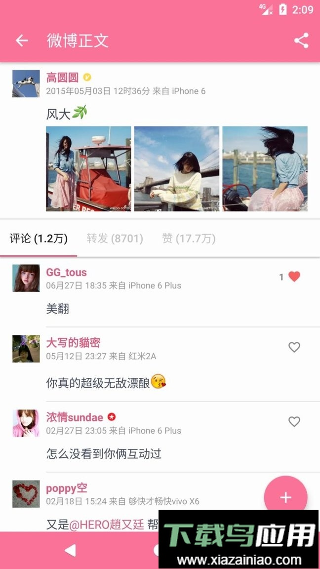 share微博3.9.6官方版截图3