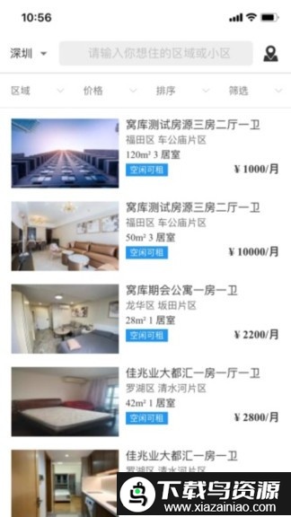 窝库智慧租房app截图4