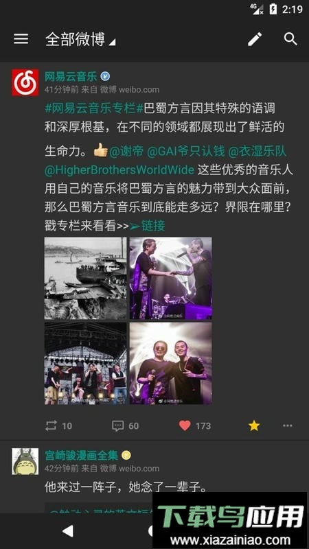 share微博3.9.6官方版截图4