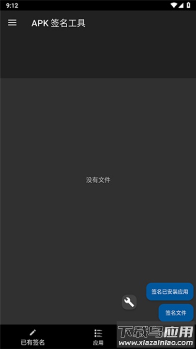 apk签名工具手机版(apk-signer)截图1