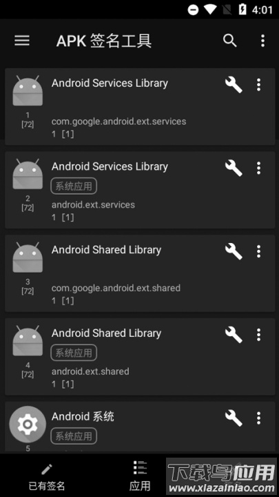 apk签名工具手机版(apk-signer)截图3