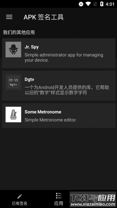 apk签名工具手机版(apk-signer)截图4