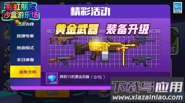 彩虹朋友沙盒游乐场游戏截图4