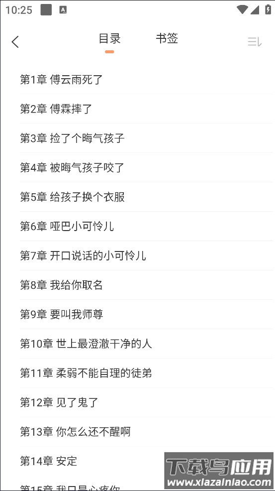 Tutu小说app截图1