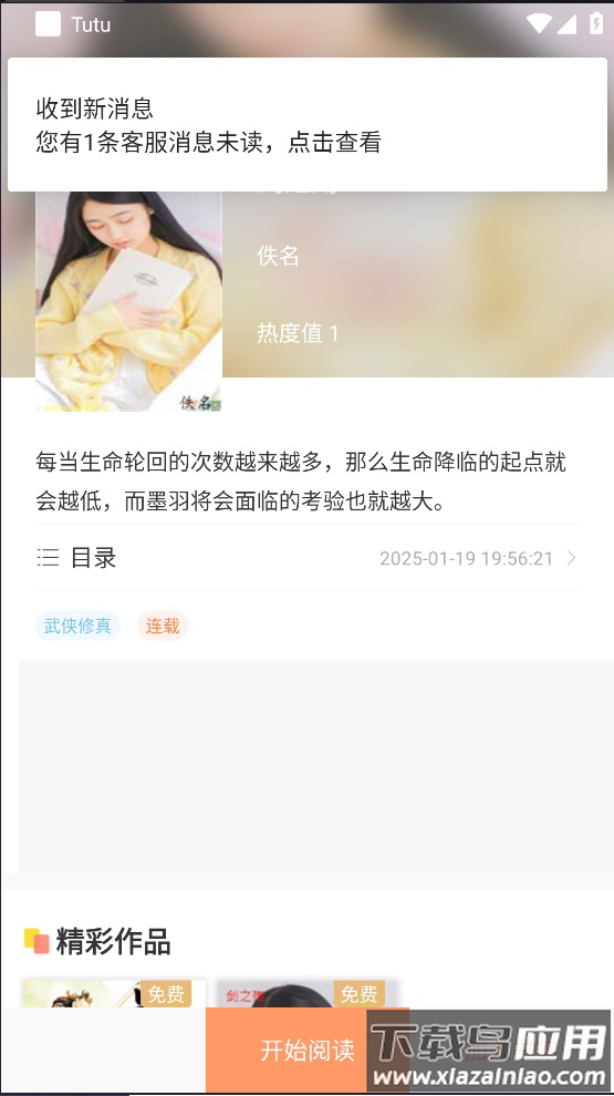 Tutu小说app截图3