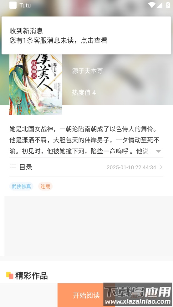 Tutu小说app截图4