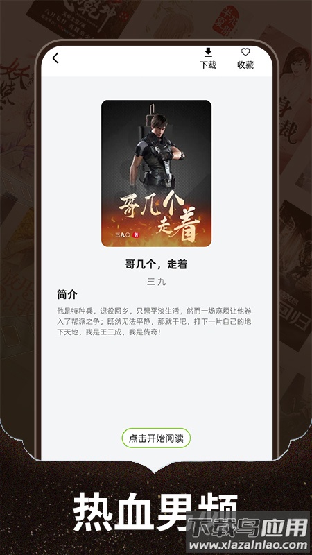 番趣免费小说app截图3