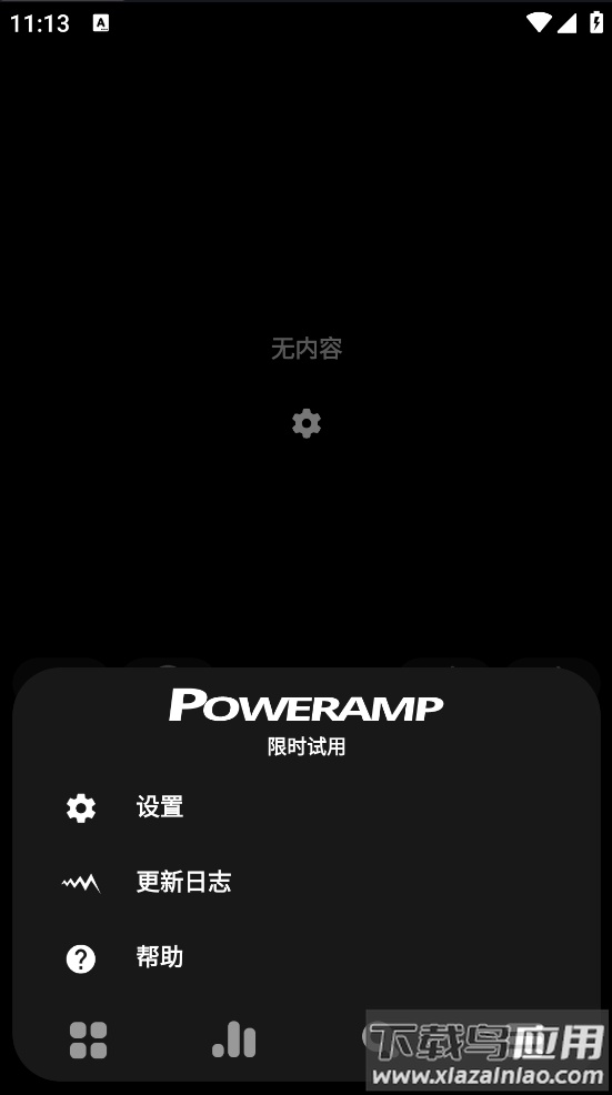 PowerAMP中文版永久直装版截图2
