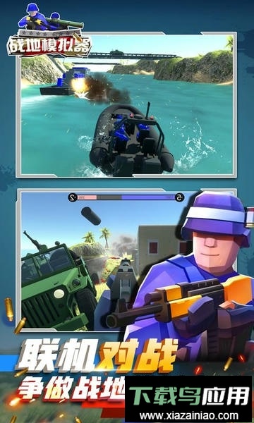 迷你战地模拟器手机版截图1