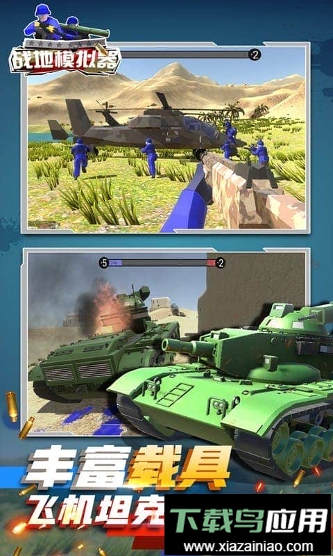 迷你战地模拟器手机版截图2