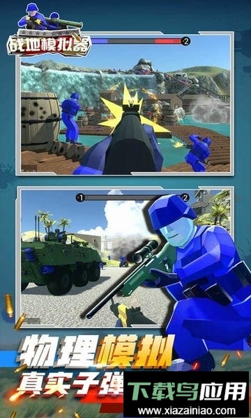 迷你战地模拟器手机版截图3