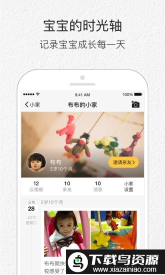 小时光最新版(宝宝树小时光)截图1