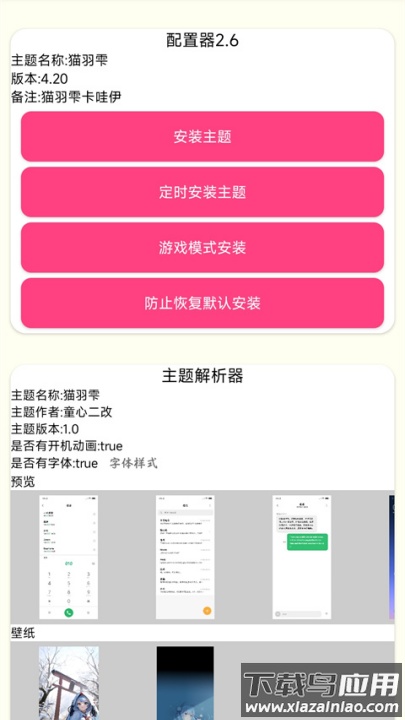 小米主题安装器pro官方版截图1