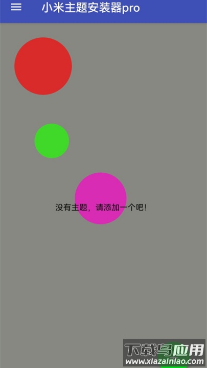 小米主题安装器pro官方版截图2