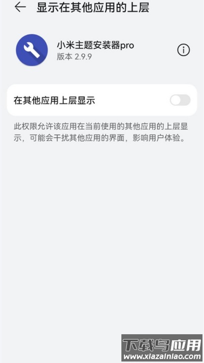小米主题安装器pro官方版截图4