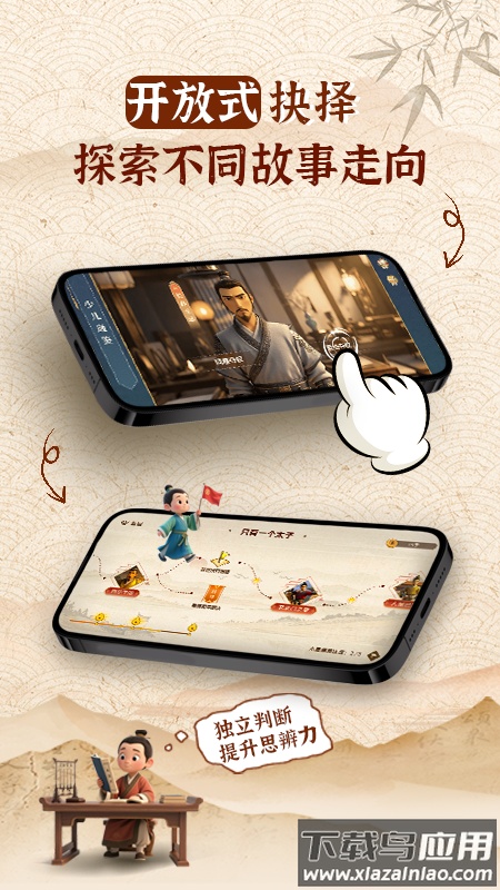 少儿通鉴APP官方正版下载截图1